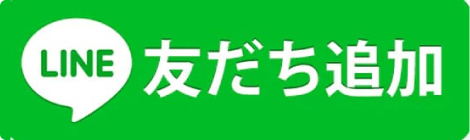 友達追加